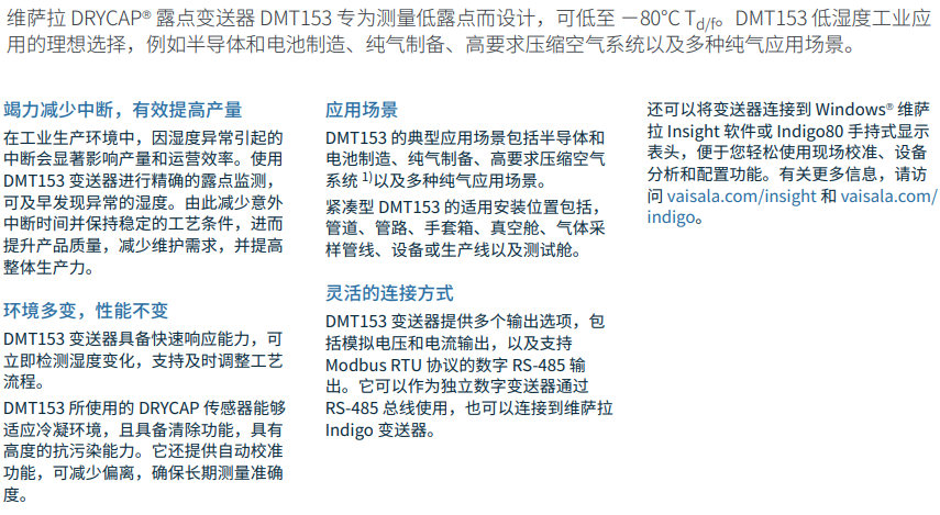 露点变送器DMT153产品介绍_易博泰克